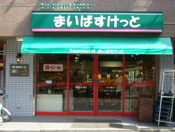 店舗 すけ まい と ば っ