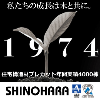 プレカット年間実績4000棟ありがとうの精神 篠原商店 Sitemaps プレカット年間実績4000棟ありがとうの精神 篠原商店 Sitemaps