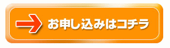 オンラインセミナーお申込み