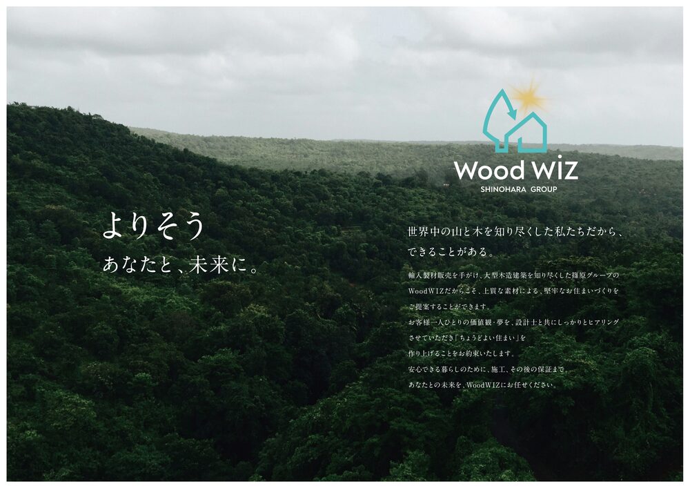 Wood WIZ 総合カタログ